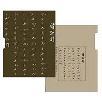 京音乐工尺谱塑料文件夹